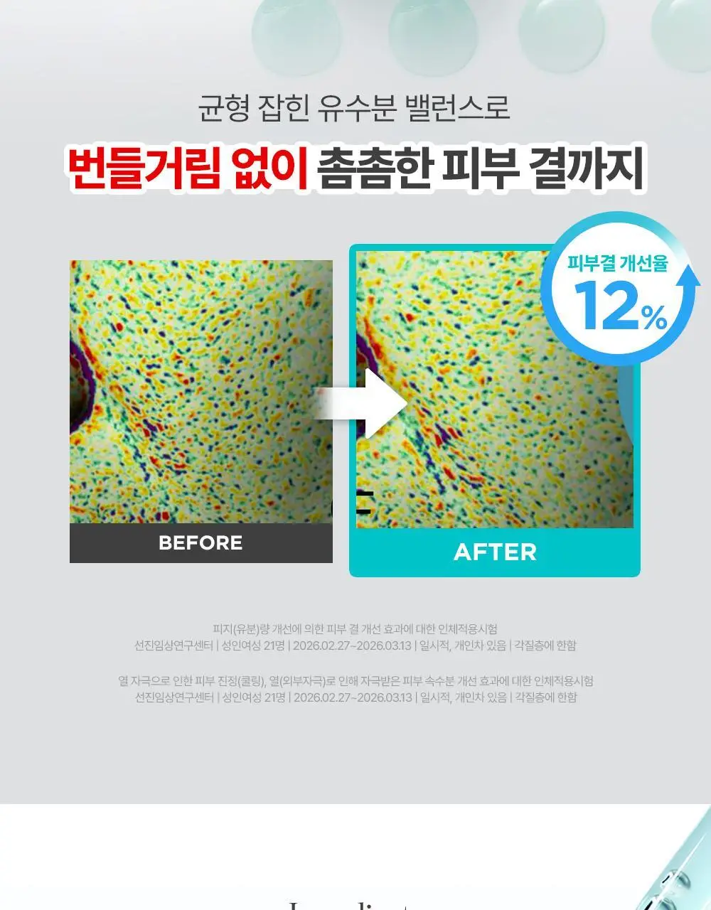 [NEW] 구달 어성초 징크 히알루론 레드 수딩 세럼 30ml 기획 (+징크 진정 파우더 2g) 상세페이지 20
